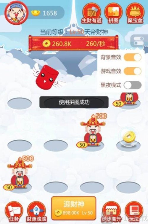 财神天天拜