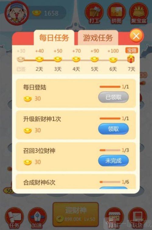 财神天天拜