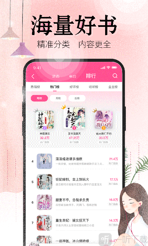 人人免费听书神器