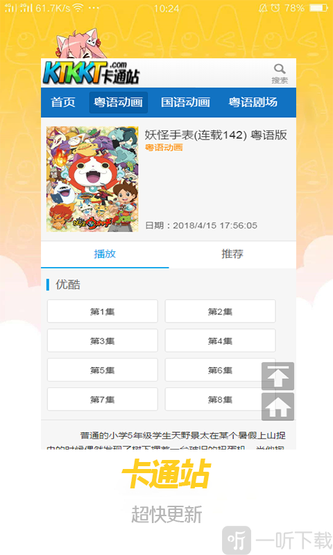 卡通站粤语动画app下载-卡通站免费版下载