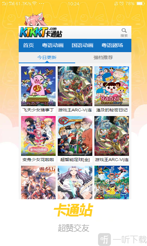 卡通站