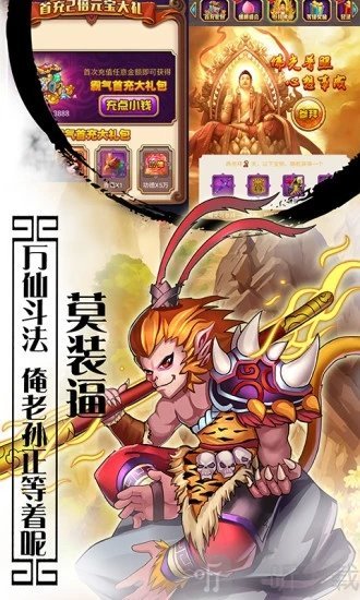 西游萌萌大话
