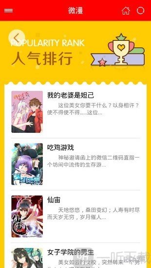 微漫站漫画