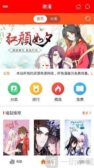 微漫站漫画