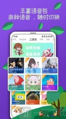 TY语音变声器