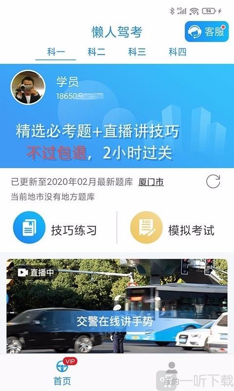 懒人驾考