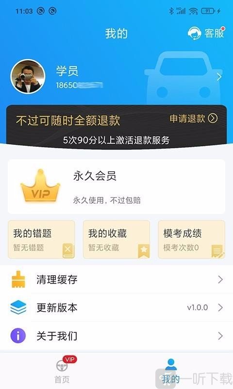 懒人驾考