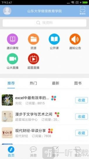 山大在线