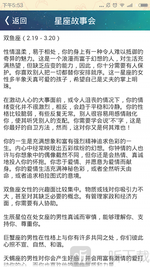 星座控