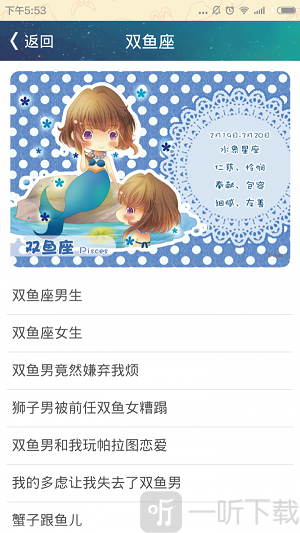 星座控