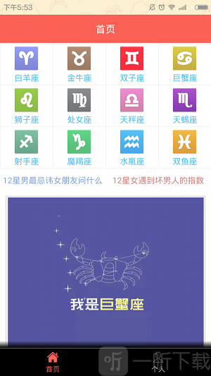 星座控