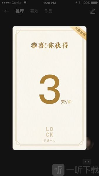 LOCK只遇一人