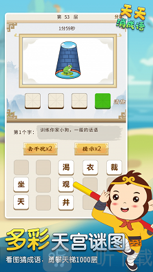 天天消成语