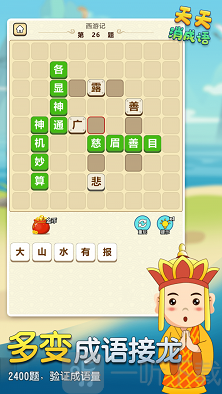 天天消成语
