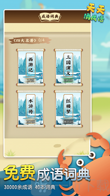 天天消成语