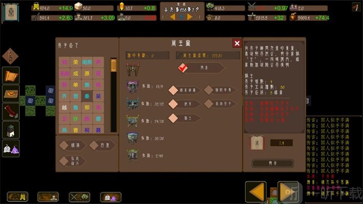 东周模拟器