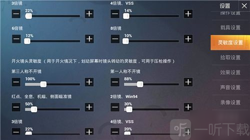和平精英ss9赛季怎么调试鼠标灵敏度 各大主播灵敏度大全