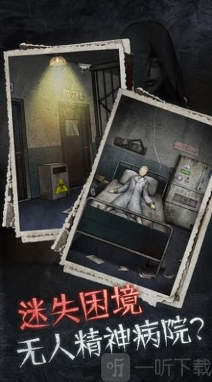 13号医院鬼屋