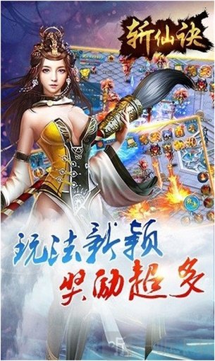 斩仙诀