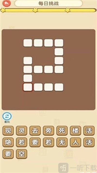 成语转转转