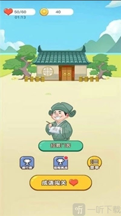 成语转转转