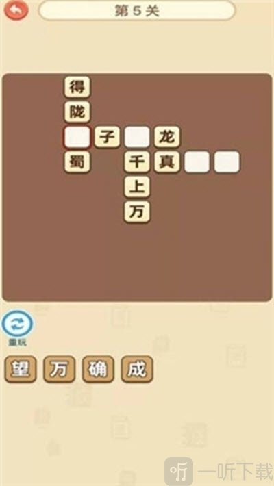 成语转转转