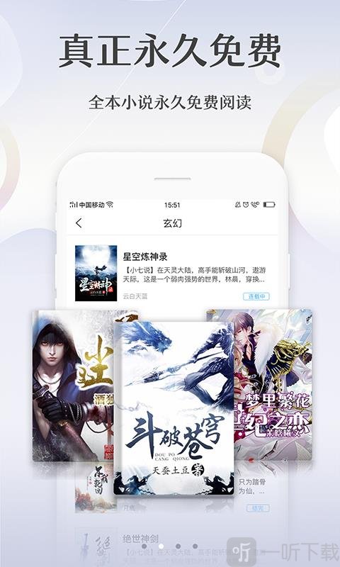 免费小说追书神器