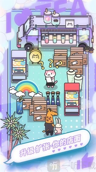 HITEA网红奶茶店养成记