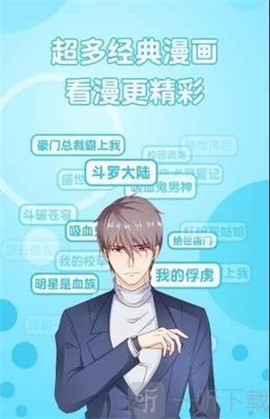 讯捷漫画