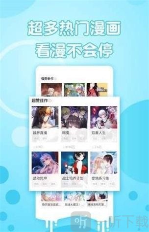 讯捷漫画