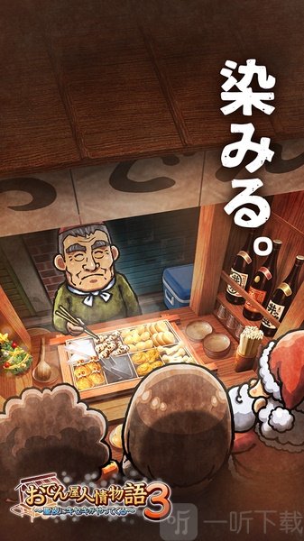 关东煮人情店物语3