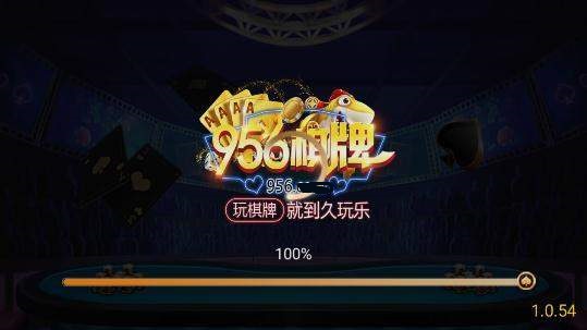 956棋牌大厅老版本