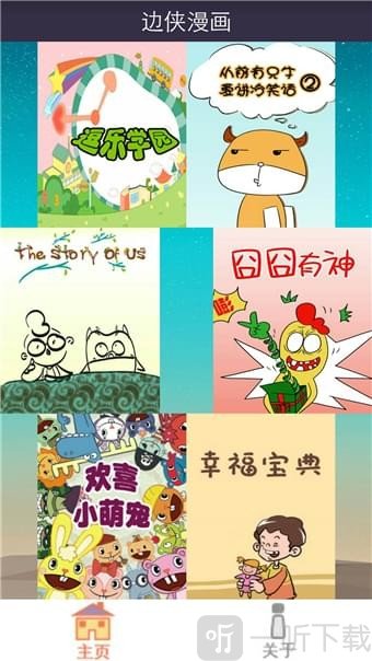 边侠漫画