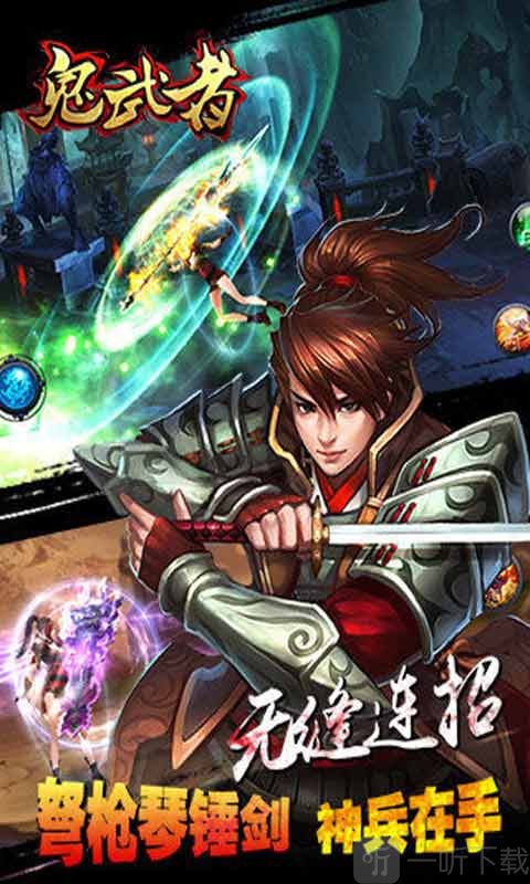 鬼武者之神兵