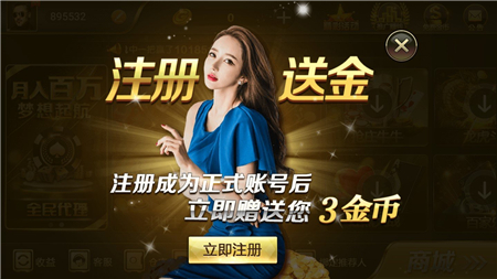 无它财神到棋牌