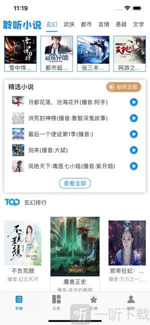 聆听小说
