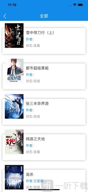 聆听小说