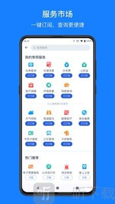 浙里办