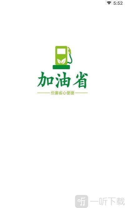 加油省