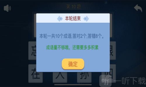 快乐成语