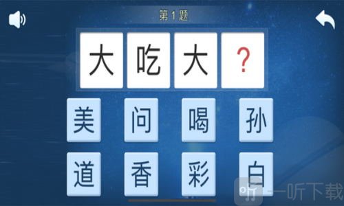 快乐成语