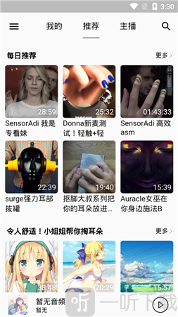 天天ASMR