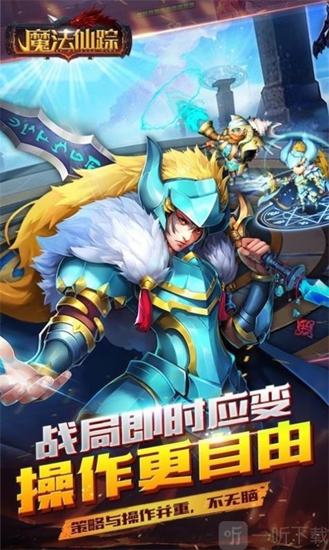 魔法仙踪之冰火世界