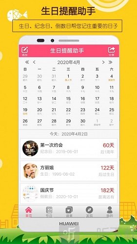 生日提醒助手