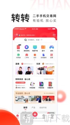 转转