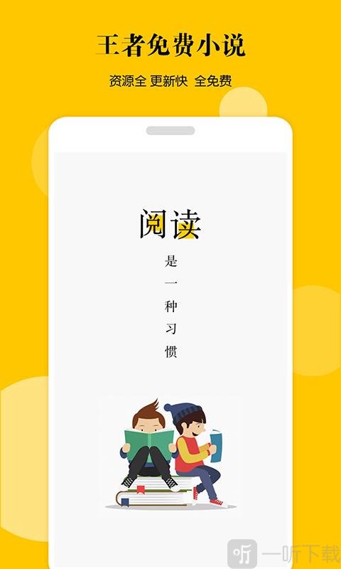 王者免费小说