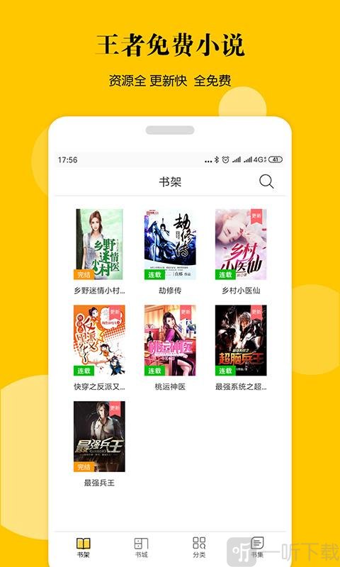 王者免费小说