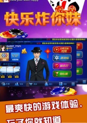 快乐炸你妹万人争霸版