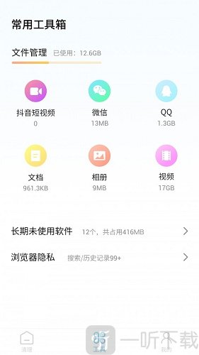 三秒清理大师