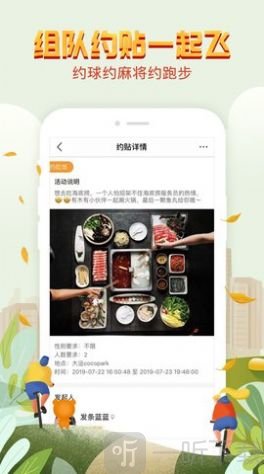 响邻社区